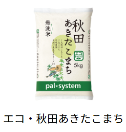 パルシステムエコ・秋田あきたこまち