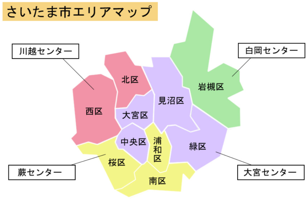 さいたま市エリアマップ
