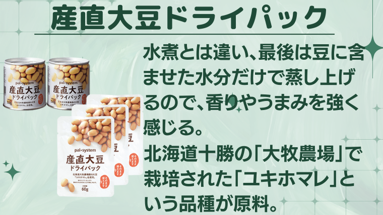 産直大豆ドライパック
ユキホマレという品種