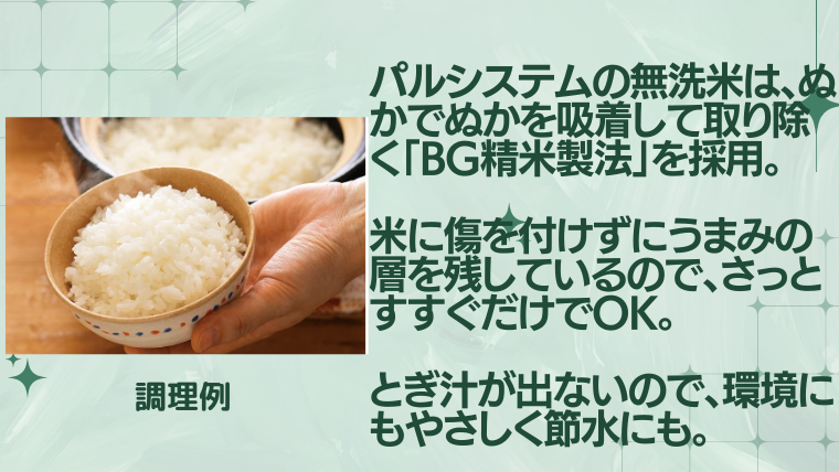 無洗米はBG精米製法