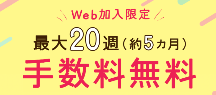 手数料無料