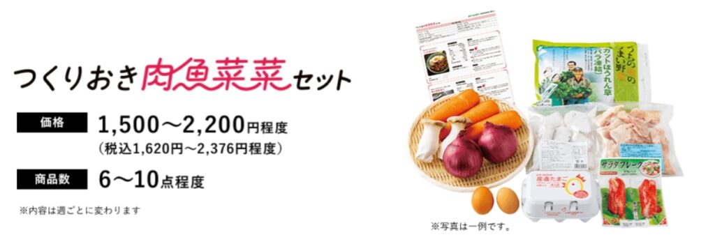 肉魚菜菜セット
1500円～2200円
6～10点程度
