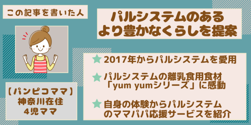この記事を書いた人 パンピコママ