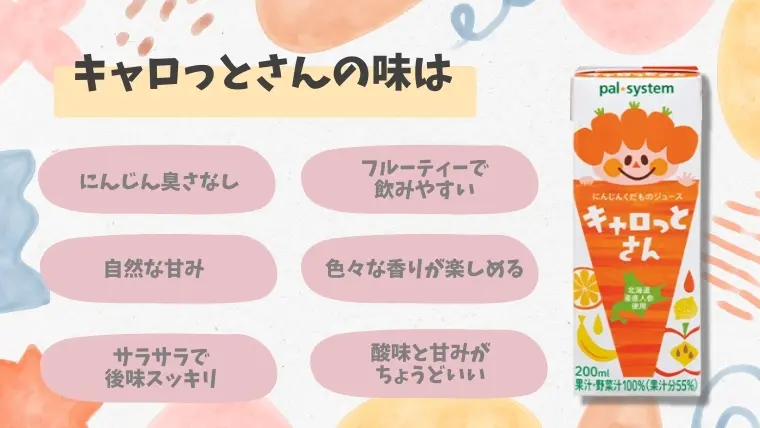 キャロットさん】子供も大人もゴクゴク！パルシステムにんじん