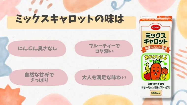 キャロットさん】子供も大人もゴクゴク！パルシステムにんじんジュース