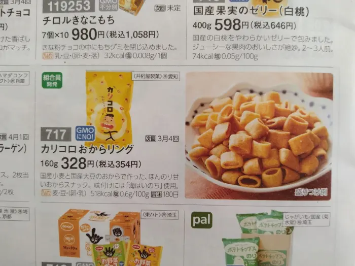 手が止まらない！パルシステム【カリコロおからリング】美味しさの理由を追求してみた｜PAL-BLOG