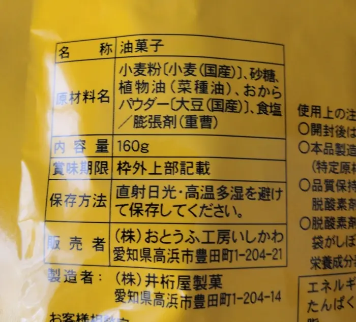 手が止まらない！パルシステム【カリコロおからリング】美味しさの理由を追求してみた｜PAL-BLOG