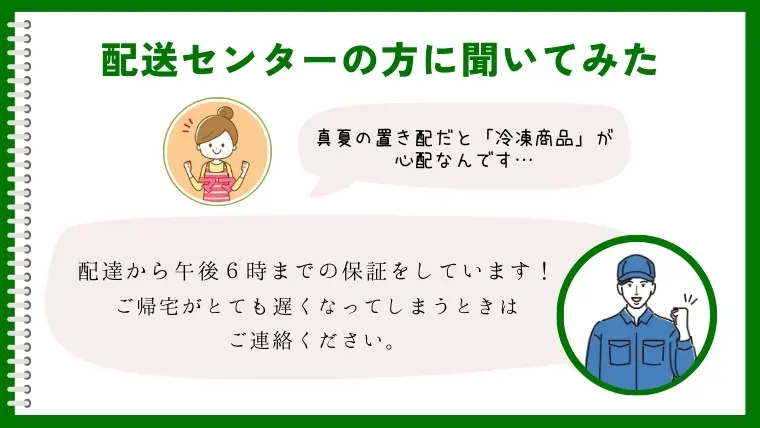 パルシステムは不在時でも安心保証！配達から9時間後の我が家の「置き 