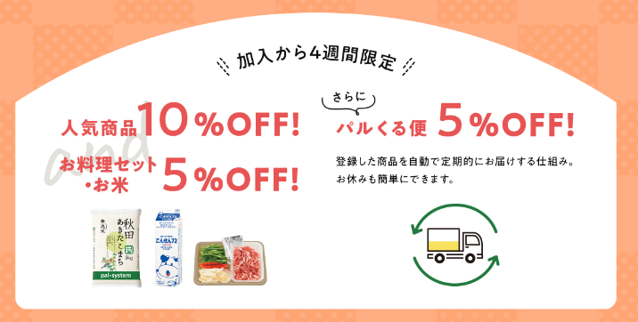 茨城・栃木編】パルシステムの配達エリア、料金、特典、利用できる他