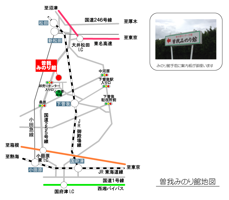 曾我みのり館地図