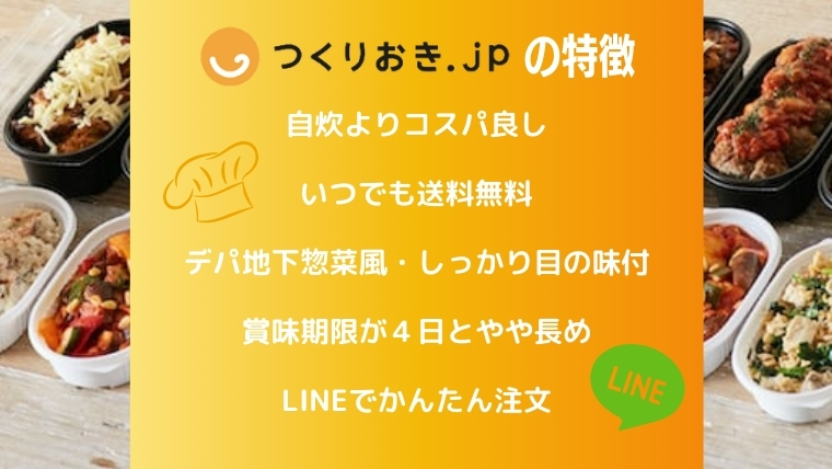 つくりおき.jpの特典