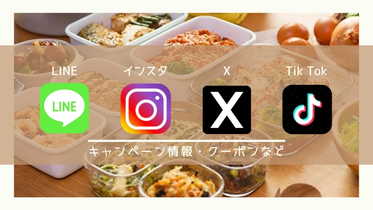 LINE,インスタ、X,TikTok