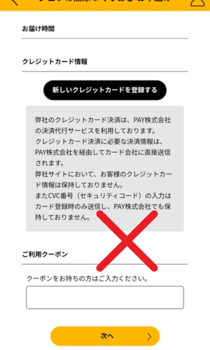 会員登録時のクーポン利用ではありません