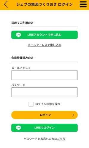 LINEアカウントで申し込み