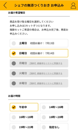 曜日・時間帯指定