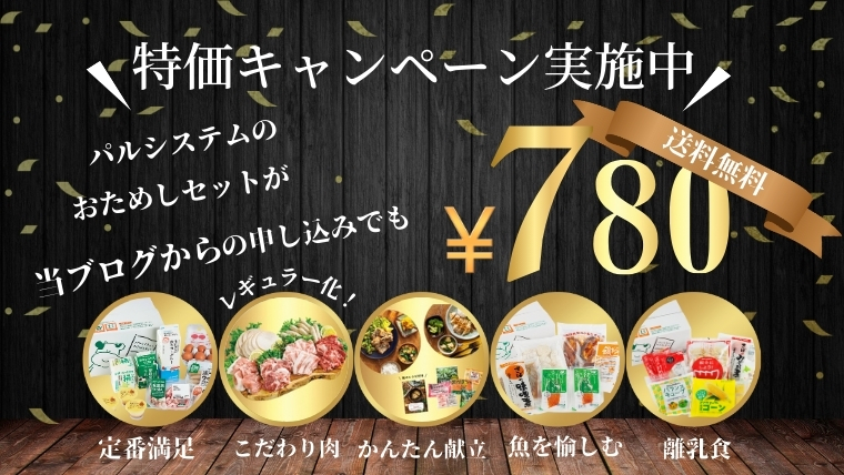 お試しセット（おた飯セット）７８０円