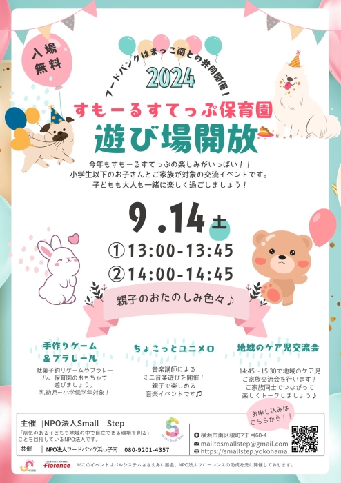 パルシステム神奈川イベント