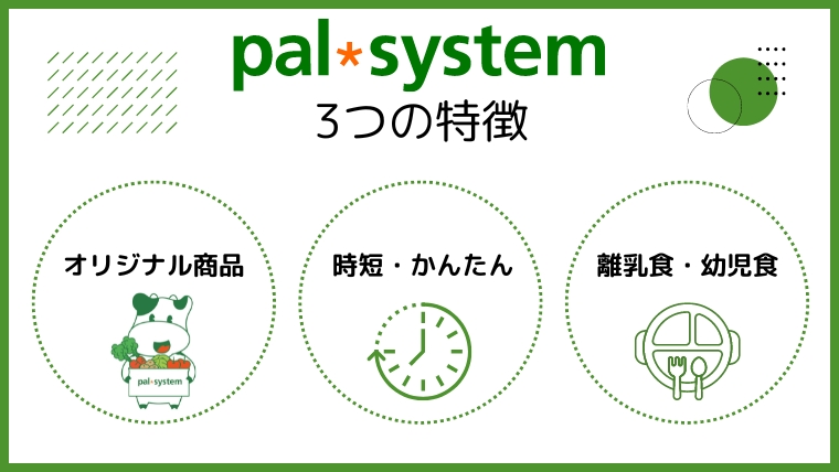 パルシステム3つの特徴