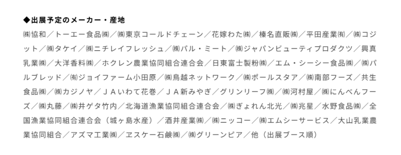参加メーカー・産地