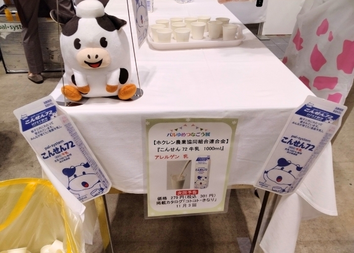 こんせん72牛乳試飲